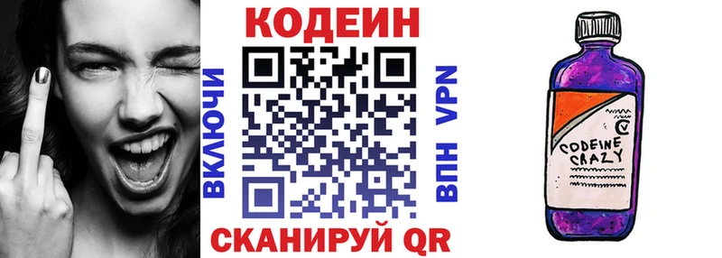 Codein напиток Lean (лин) Гулькевичи
